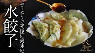 【水餃子】熱々簡単！プロが教える水餃子の作り方。究極に美味いレシピ [upl. by Nahtaj]