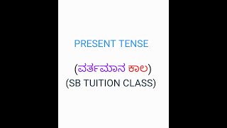 PRESENT TENSE ENGLISH GRAMMAR [upl. by Aronoel]