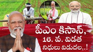 1 pm Kisan Beneficiary List  pm Kisan latest news  pm Kisan latest updates [upl. by Whetstone540]