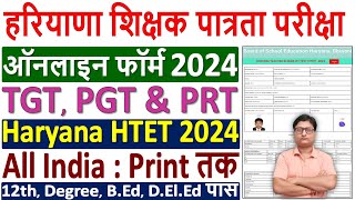 HTET Online Form 2024 Kaise Bhare ¦ HTET Form Fill up 2024 ¦ How to Fill HTET Online Form 2024 Apply [upl. by Ahsiki301]