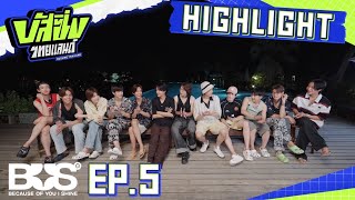 HIGHLIGHT BUSSING THAILAND EP5 MVP แต่ละทีม ไม่ธรรมดา [upl. by Airetnohs284]