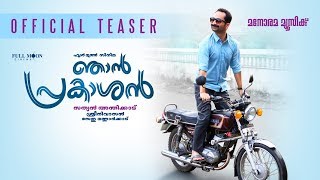 Njan Prakashan  Official Teaser  Sathyan Anthikad  Sreenivasan  Fahadh Faasil  Sethu Mannarkkad [upl. by Poll]