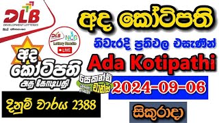 Ada Kotipathi 2388 20240906 Today Lottery Result අද අද කෝටිපති ලොතරැයි ප්‍රතිඵල dlb [upl. by Brew]