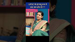 UpscRealinterview me kya hota hai ias ips upsc pcs shorts youtubeshorts [upl. by Hathcock]