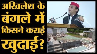 Akhilesh Yadav के Bungalow में क्या छिपा था जिससे ध्यान भटकाने के लिए खुदाई हुई l Yogi Adityanath [upl. by Mahgem754]