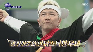 2024 아이돌스타 선수권대회 브레이킹댄스 설명이 필요 없는 레전드 댄서🕺 팝핀현준의 축하 무대 MBC 240917 방송 [upl. by Nally383]