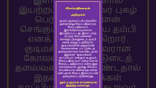 சிலப்பதிகாரம் பகுதி 1 தமிழ் இலக்கியம் tamil இளங்கோவடிகள் Silapathikaram literature Kannaki shorts [upl. by Nolan]