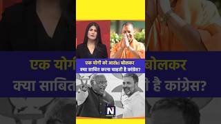 क्या भगवाधारी सीएम नहीं हो सकता है yogi uttarpradesh khadge shortviral bhagwa politics news [upl. by Angelica335]