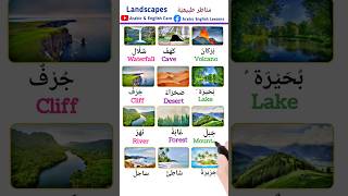 Landscapes مناظر طبيعية english learning learnarabicwords spokenword shorts englishenglish [upl. by Atrahc]