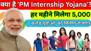 PM Internship Registration 2024  PM Internship Scheme 2024 Kya Hai  PM Internship Benifit [upl. by Cesaria]