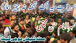 Sehra Ha Ya ik Tuhfay Na Cheez Hamara  Dhool  14 Ramazan Muhalla Shia Mochi Gate  Sehra Mola AS [upl. by Ecneralc402]