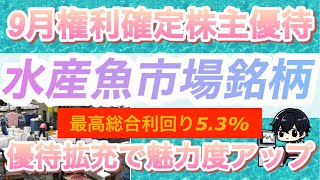 【未来の超高配当を期待】DOE採用の9月権利確定株主優待銘柄 [upl. by Claudy]