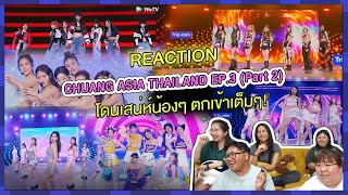 REACTION  CHUANG ASIA THAILAND EP3 Part 2 โดนเสน่ห์น้องๆ ตกเข้าเต็มๆ [upl. by Donetta76]