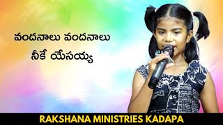 వందనాలు song by Latika rakshanasuvartha rakshanasuvartha rakshanasuvartha rakshanasuvartha [upl. by Nahtaj]