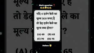 Maths Tricks Multiplication ssc ssccgl sscchsl sscgd army shorts short trending viral bsg [upl. by Haman]