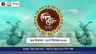 36th Bishnupur Mela 2023  Inaguration Programme Live [upl. by Hornstein88]