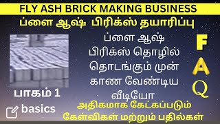 Fly ash brick machine  Brick business start up  QA in Tamil பாகம் 1 [upl. by Niassuh]