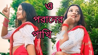 কলিজার টুকরা Tui Amar Kolijar Tukra Re  ও পরানের পাখি 🐦  Bangla Item Song  UjjalFilmm [upl. by Gelasias]