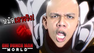 ตำนานบทใหม่  ไซตาเหม็น  One Punch Man World [upl. by Kahler40]