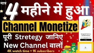 🚨4 महीने में Channel Monetize💵 कैसे हो गया  How to complete 4000 hours watch time in mobile Money [upl. by Burkhart]