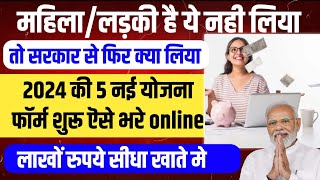 5 Free Money Making Government Schemes  New Schemes Govt of India  sarkari yojana 2024  schemes [upl. by Lammaj]