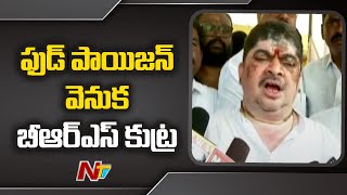 Telangana Congress Ministers Fires On BRS Party  Ntv [upl. by Hgielra]