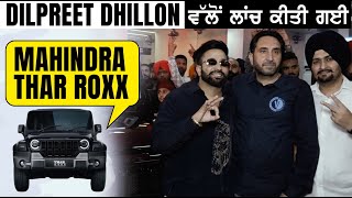 Dilpreet Dhillon ਵੱਲੋਂ ਲਾਂਚ ਕੀਤੀ ਗਈ Mahindra Thar Roxx   Gabruu  Mohali  Thar Roxx Launch Event [upl. by Nimesay627]