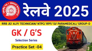 रेलवे 2025 महत्वपूर्ण GK GS प्रश्न। RRB JEALPTECHNTPCRPFSIPARAMEDICALGROUPD। [upl. by Grory]