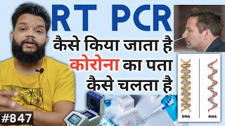 Rt Pcr Test For Covid 19  Rt Pcr Test Report  Rt Pcr Test Kaise Hota Hai [upl. by Olnek]