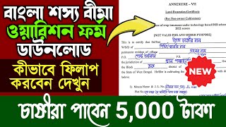 Bangla sosso bima warison FORM BSB ANNEXURE VII FORM DOWNLOAD BSB Form fillup [upl. by Attebasile]