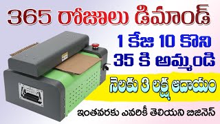 తక్కువ ఇన్వెస్ట్మెంట్ తో సూపర్ బిజినెస్ Self Employment Business Idea In Telugu ecommerce business [upl. by Ised]