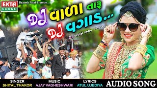 Shital Thakor  DJ Vada Taru DJ Vgad  DJ Varghodo Aayo Part2  Audio Lagan Gaat 2017 [upl. by Scharf]