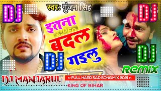 Itna Badal Gailu No Voice DJ Tags  Gunjan Singh Bhojpuri Bewafai Song 2020 इतना बदल गैलु [upl. by Sihtam]