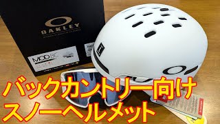 オークリー バックカントリー向けヘルメット OAKLEY 2025 MOD BC snow helmet [upl. by Dib]