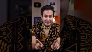 क्या आप अमर हो सकते हैं shorts youtubeshorts viralvideo god vastu shortvideo life love [upl. by Audley956]