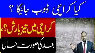 barish ke baad ke surat e hal  heavy rains in karachiintikhab suri  Awaz Bano [upl. by Anuahsar972]