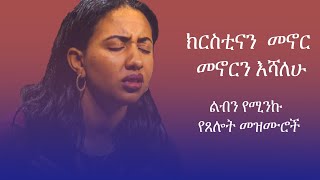 YOSEF BEKELE “አባ አደራ quot ክርስትናን መኖር መኖርን እሻለሁquot [upl. by Westbrooke]