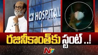 Super Star Rajinikanth Discharged From Hospital in Chennai  Ntv [upl. by Nester]