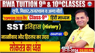 Class 9th SST History Chapter 03  लोकतंत्र का ध्वंस  9th By Prakash Sir [upl. by Askwith916]