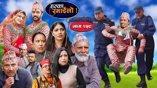 Halka Ramailo  हल्का रमाईलो  Episode 259  01 Dec  2024  Balchhi Dhurbe  Nepali Comedy [upl. by Modern482]