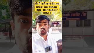 Online Case Status Kaise Check Kare  E sewa Kendra ytshorts shortsfeed shorts short court law [upl. by Madelene762]