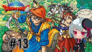 【DQ8 3DS】ボイス付いた世界を楽しむよっ 13 [upl. by Zantos]