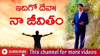 Telugu Christian Song  Idhigo Deva Naa Jivitham  Dr N Jayapaul [upl. by Corwin]