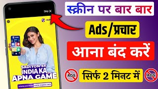 Add Kaise Band Kare Mobile Me Ads Kaise Band Kare 2024 Mobile Display Par Add Aana Kaise Band Kare [upl. by Yelekalb737]