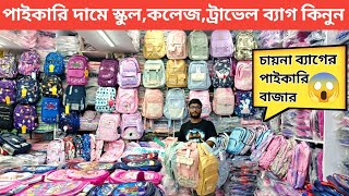 Bagpack price in Bangladesh  Ladies bag price 2023  School bag collection  Travel bag price in bd [upl. by Anatol]