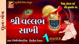 SHRINATHJI NEW SONGS VALLBH SAKHI [upl. by Eisenhart274]