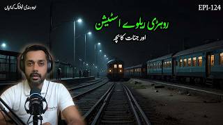 Rohri railway station aur Jannat ka baccha  True horror stories  UrduHindi Horror Stories [upl. by Nela]