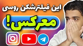 فیلتر شکن رایگان  فیلترشکن قوی  vpn  بهترین فیلترشکن  پروکسی VPN [upl. by Hidie598]