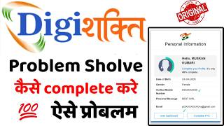 40Complete दिखा रहा तो कैसे ठीक करे Digishakti ekyc kaise kare problem SholveFailed please contact [upl. by Anemaj373]