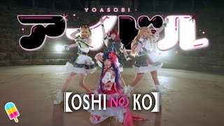 IDOL アイドル  Yoasobi Oshi No Ko Cosplay Dance Cover  ICEpop [upl. by Ia]